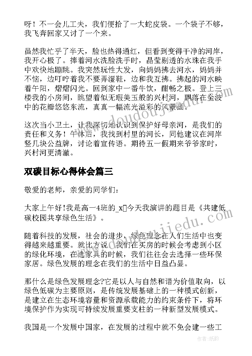 最新双碳目标心得体会 双碳计划的心得体会(精选8篇)