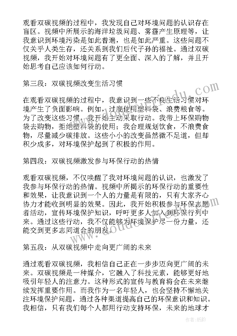 最新双碳目标心得体会 双碳计划的心得体会(精选8篇)