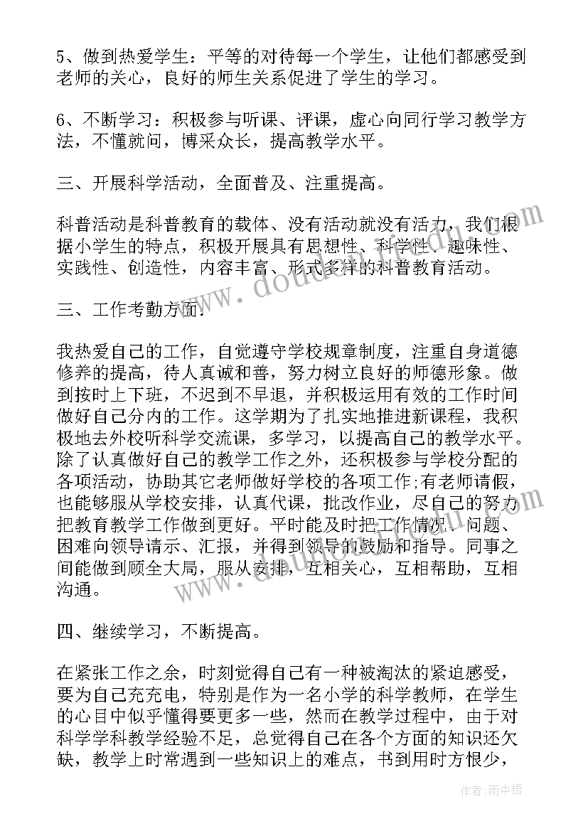 小学教师工作个人总结 小学教师个人工作总结(模板10篇)