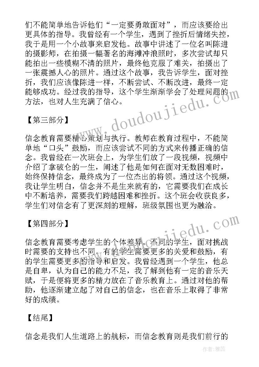 2023年教育信念的心得体会(通用6篇)