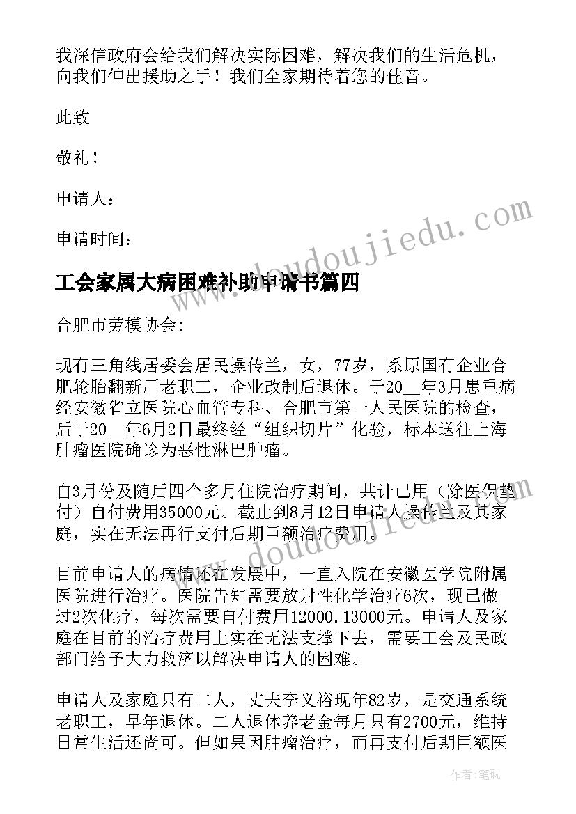 2023年工会家属大病困难补助申请书(实用5篇)