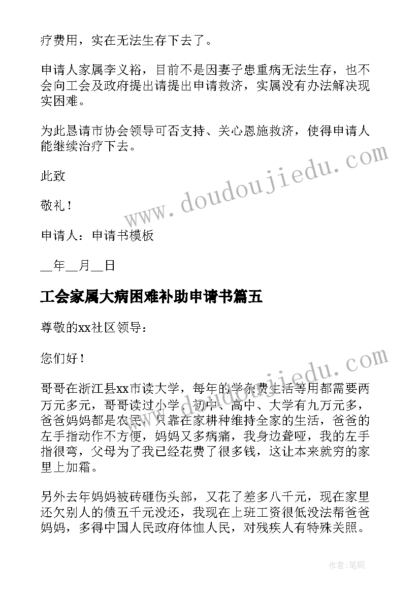 2023年工会家属大病困难补助申请书(实用5篇)