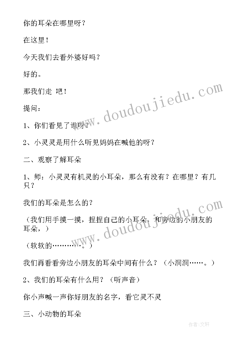 2023年谁的耳朵小班语言教案(汇总8篇)