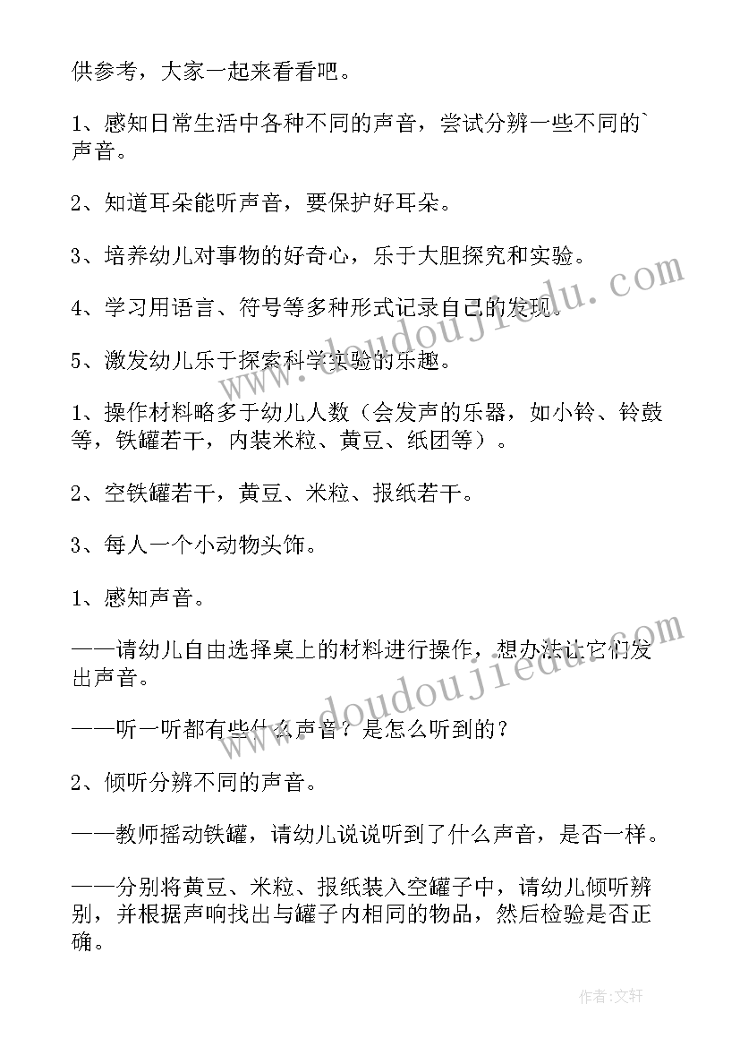 2023年谁的耳朵小班语言教案(汇总8篇)