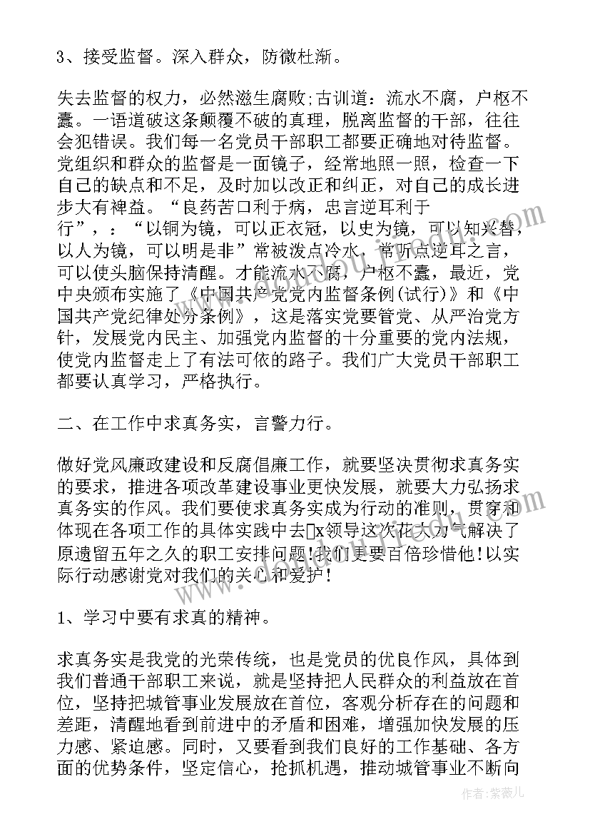 最新党的纪律作风心得体会(通用5篇)