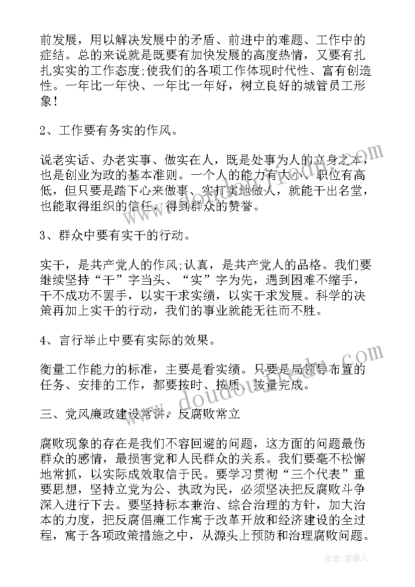 最新党的纪律作风心得体会(通用5篇)