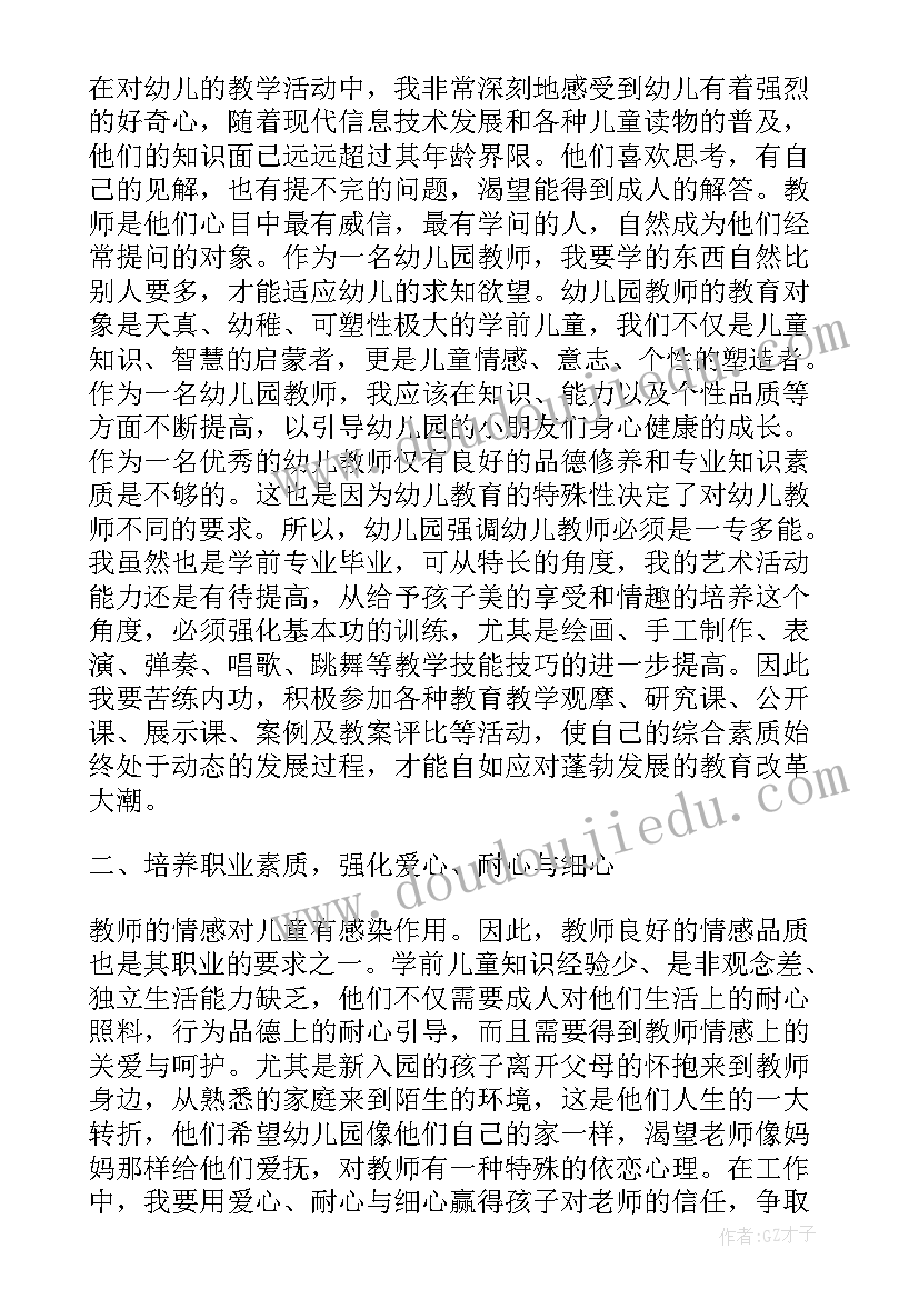 2023年职业生涯规划目标评估(通用5篇)