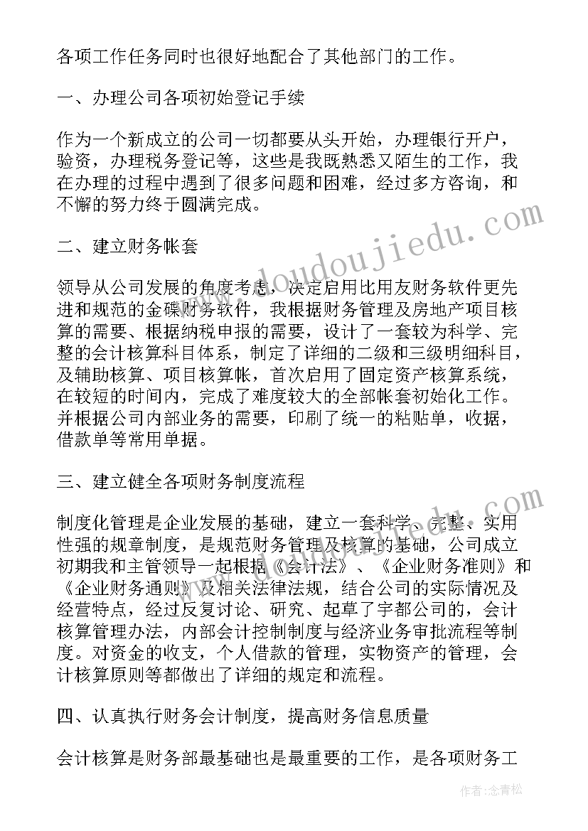 财务员工个人述职报告(优秀7篇)