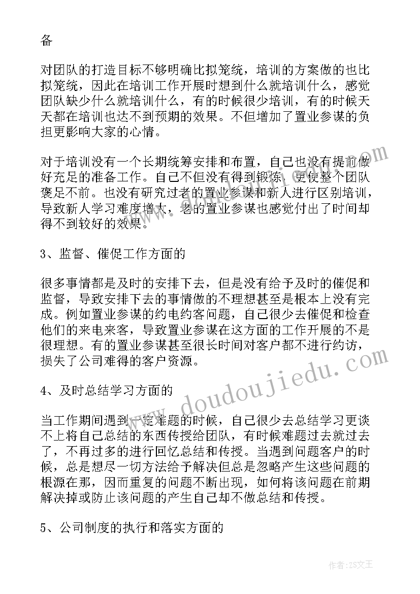 最新房地产销售年终总结报告(实用8篇)