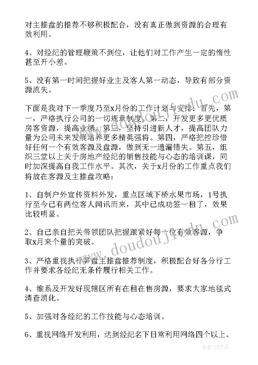 最新房地产销售年终总结报告(实用8篇)