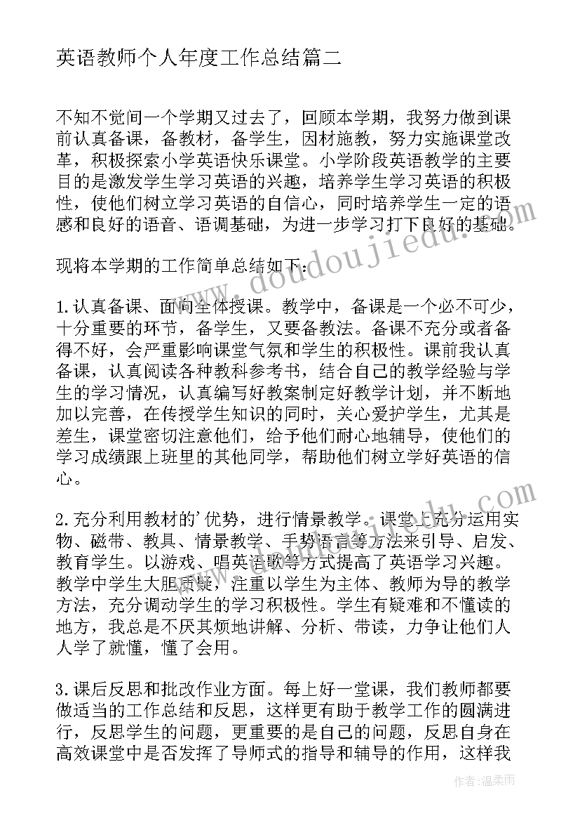 英语教师个人年度工作总结(实用9篇)