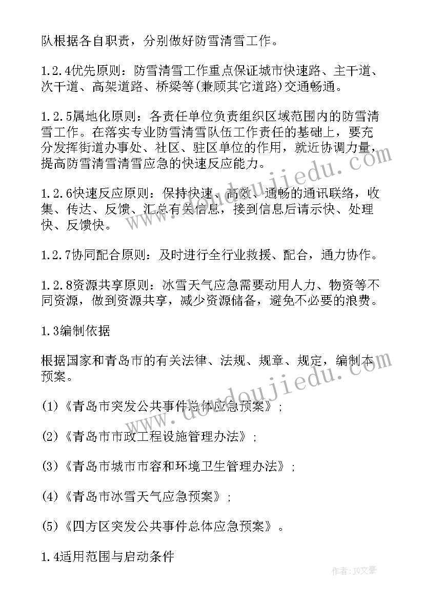 2023年秋冬季暴风雪天气应急预案策划书 秋冬季暴风雪天气应急预案(大全5篇)