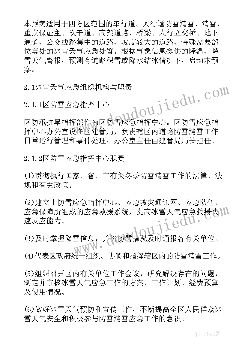 2023年秋冬季暴风雪天气应急预案策划书 秋冬季暴风雪天气应急预案(大全5篇)