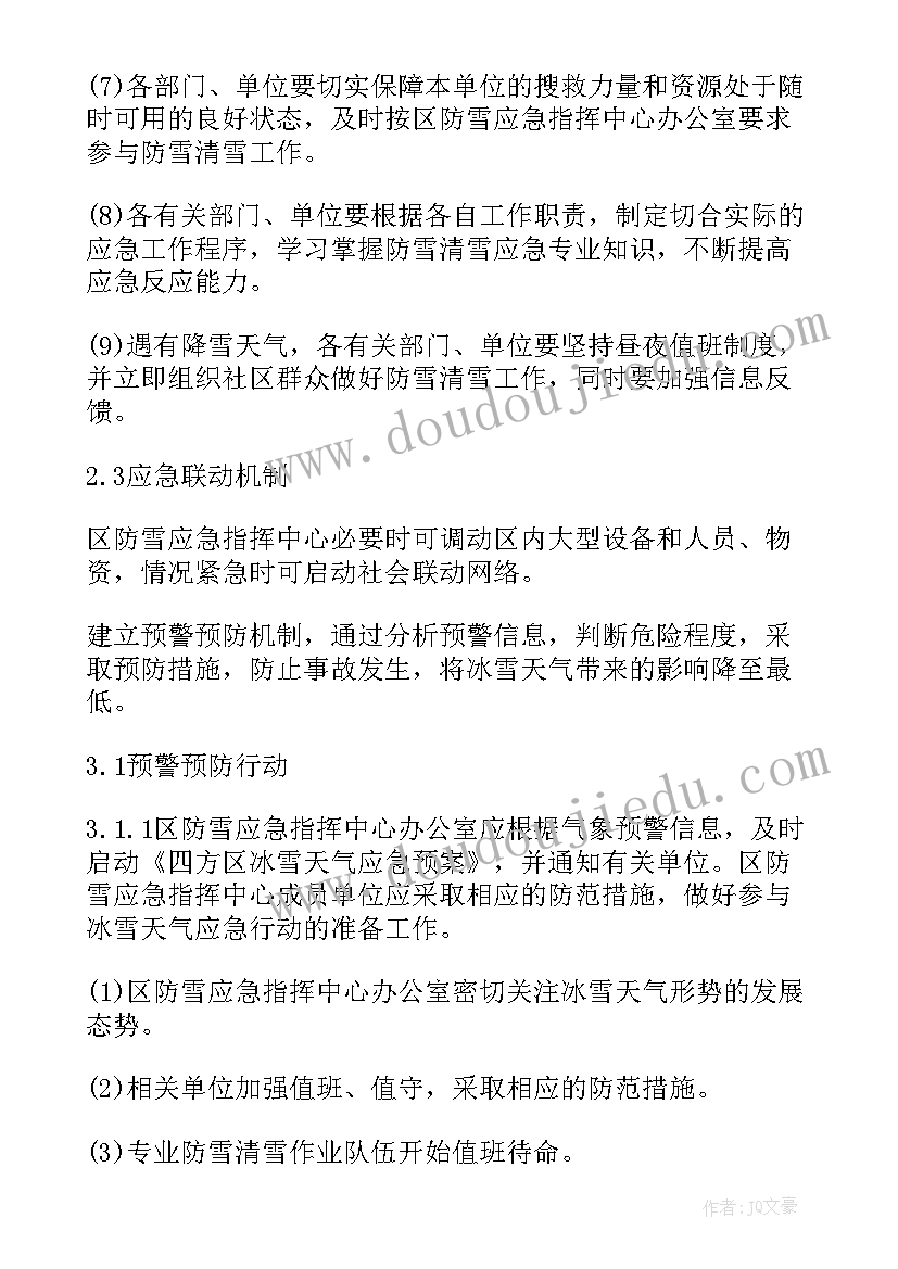 2023年秋冬季暴风雪天气应急预案策划书 秋冬季暴风雪天气应急预案(大全5篇)