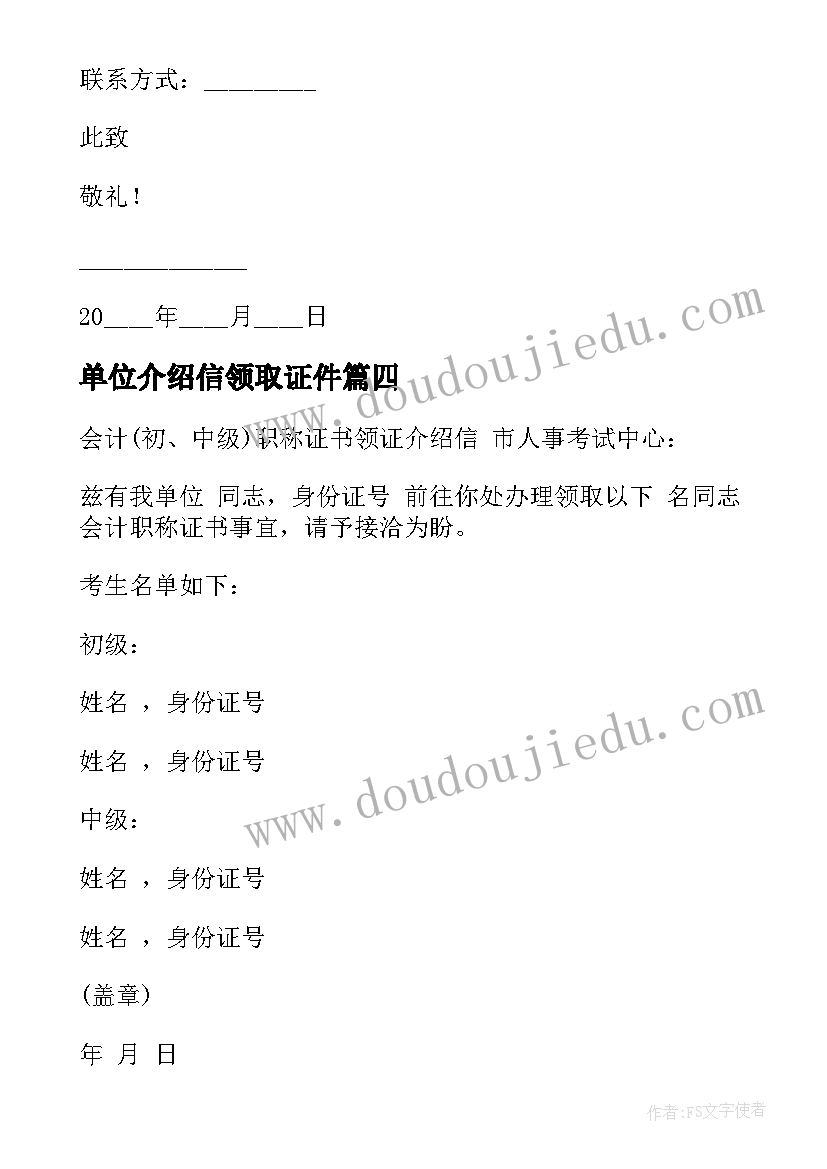 最新单位介绍信领取证件 社保领取单位介绍信(通用10篇)