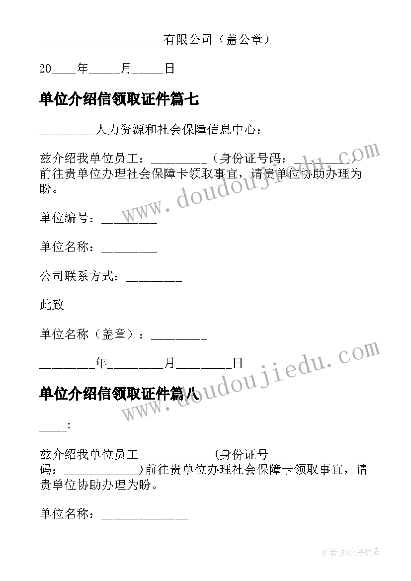 最新单位介绍信领取证件 社保领取单位介绍信(通用10篇)