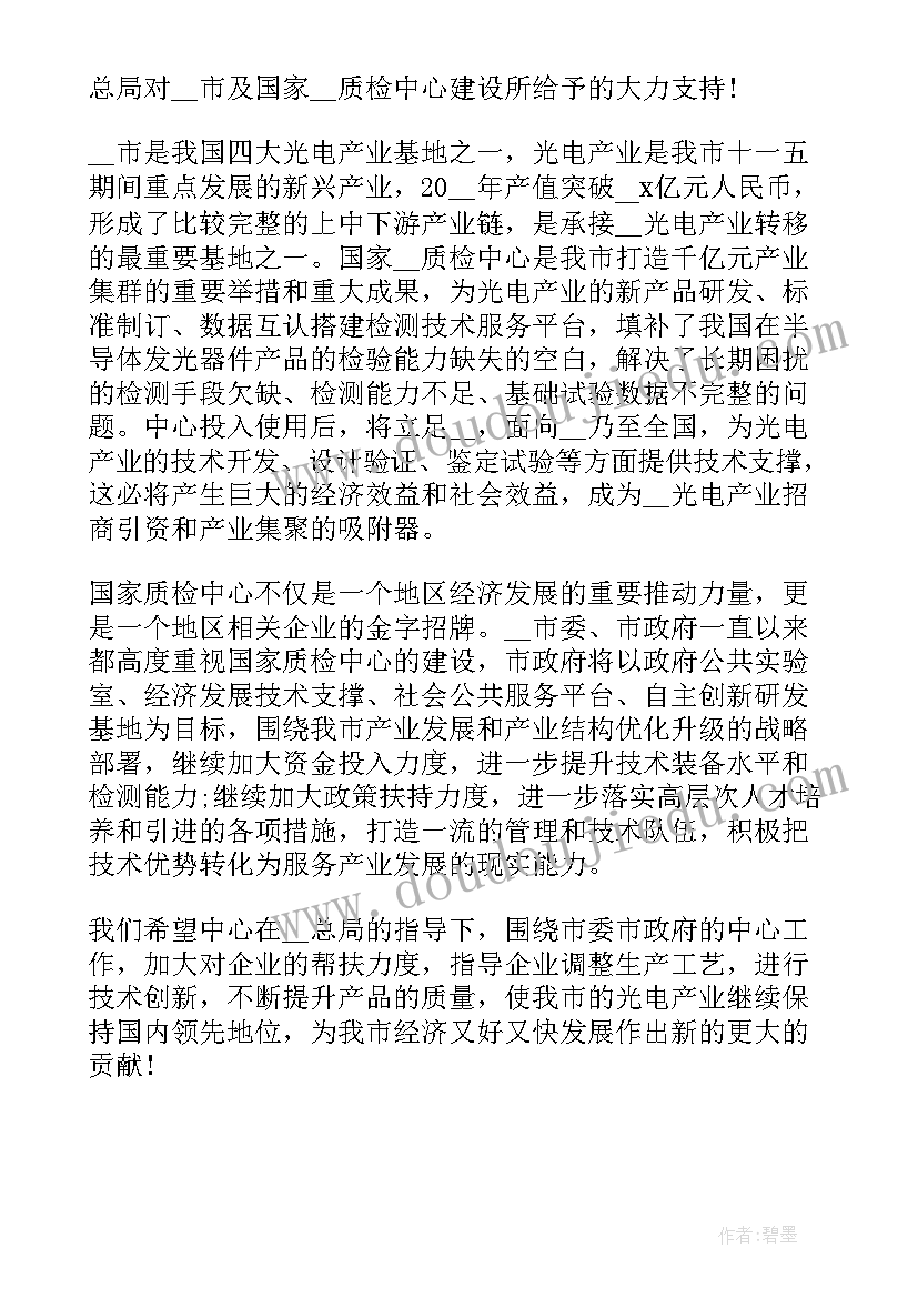 剪彩讲话月份开场白(优秀6篇)