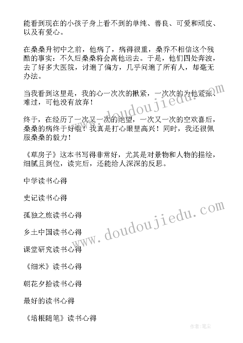 最新草房子读书心得小学 草房子读书心得(汇总9篇)