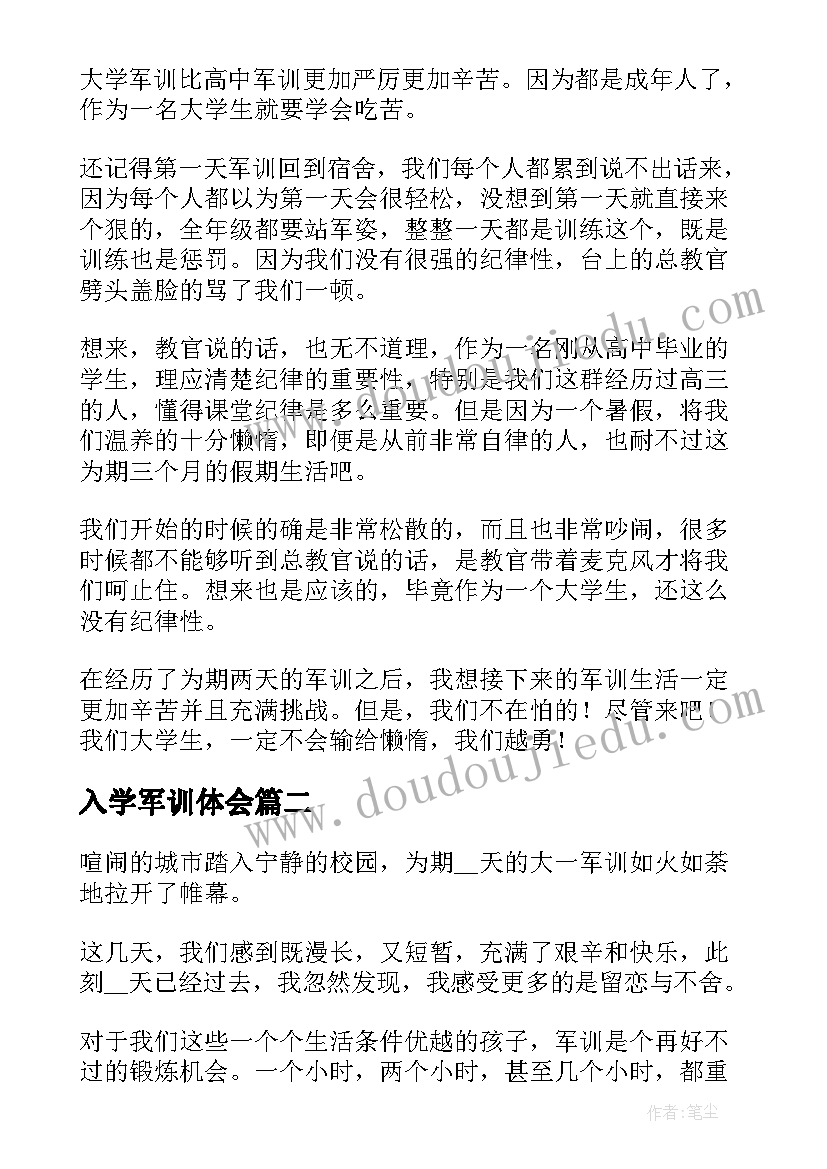 2023年入学军训体会 个人入学军训心得体会(通用5篇)