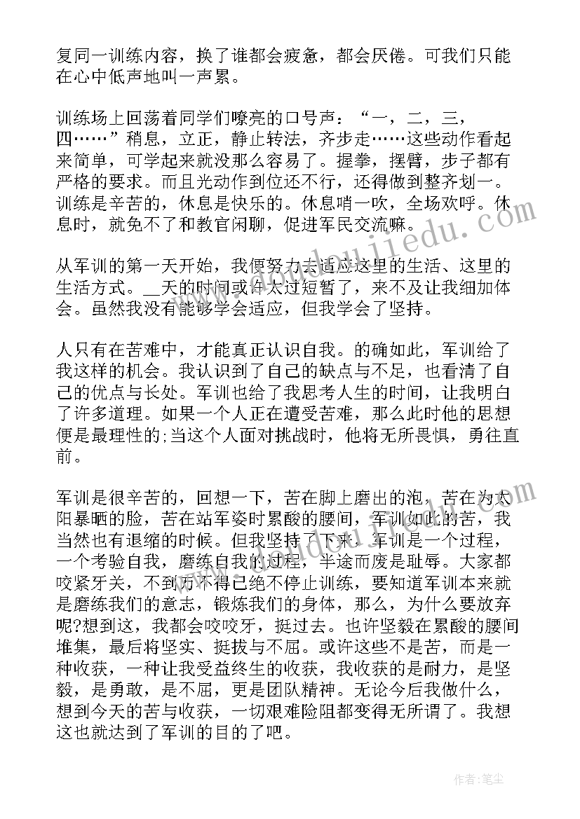 2023年入学军训体会 个人入学军训心得体会(通用5篇)