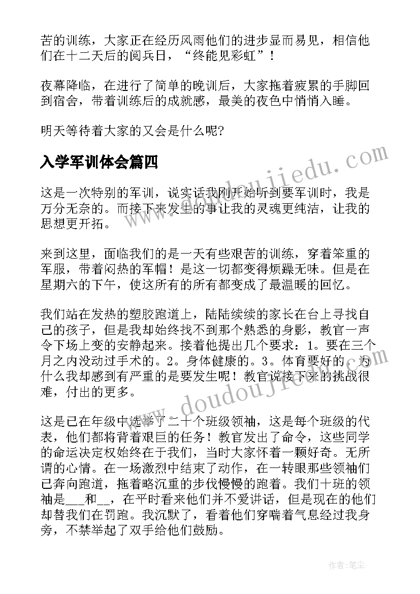 2023年入学军训体会 个人入学军训心得体会(通用5篇)