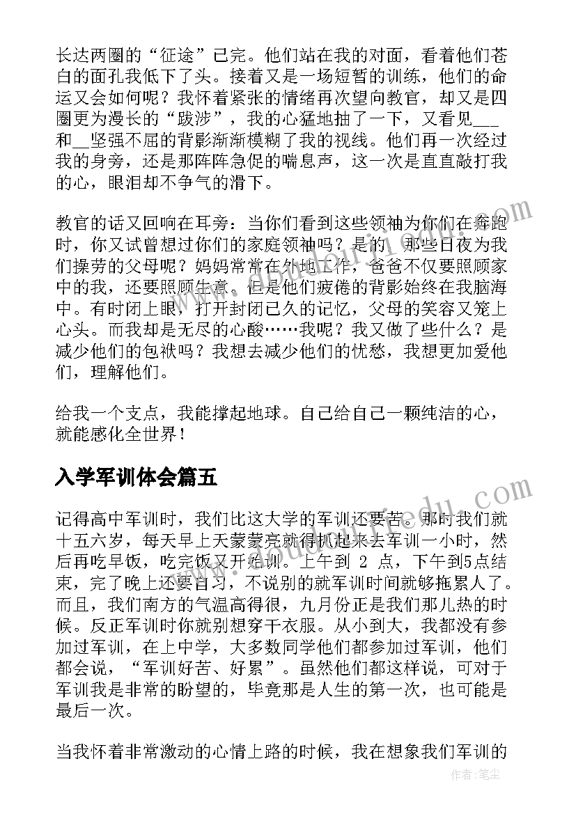 2023年入学军训体会 个人入学军训心得体会(通用5篇)