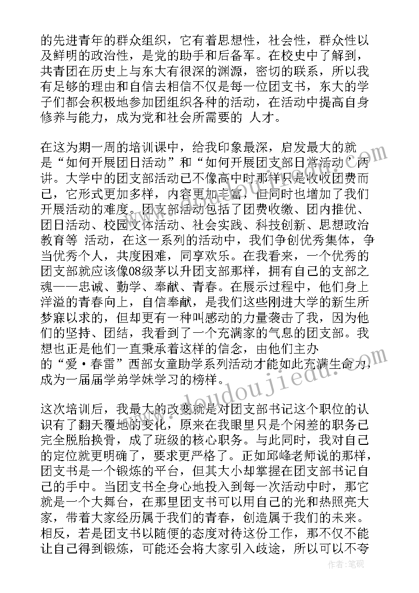 团支部书记心得体会 老村支部书记心得体会(通用6篇)