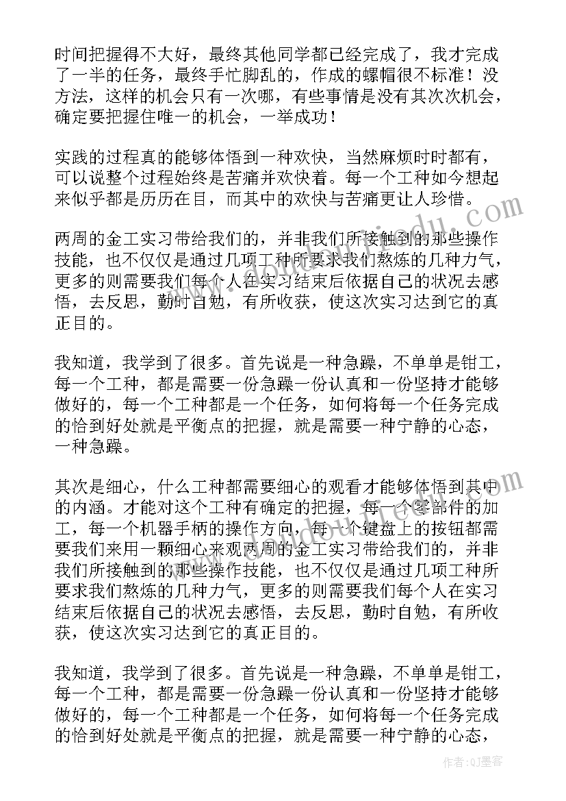 最新金工焊接实训报告总结(优质5篇)