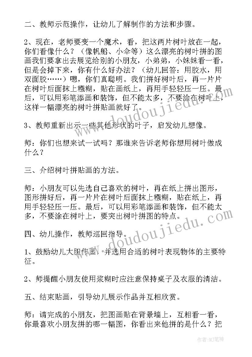 最新树叶贴画活动方案策划大学生(优质5篇)