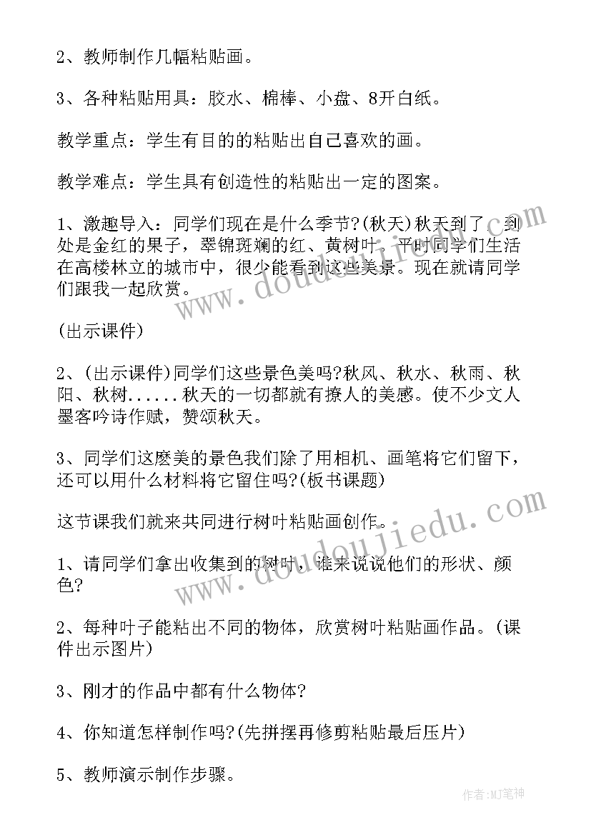 最新树叶贴画活动方案策划大学生(优质5篇)