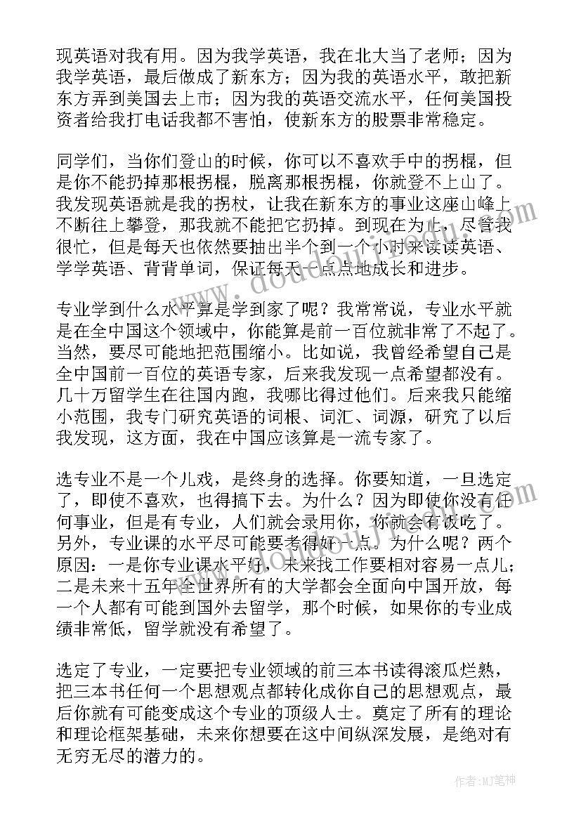 最新俞敏洪励志演讲稿(汇总10篇)