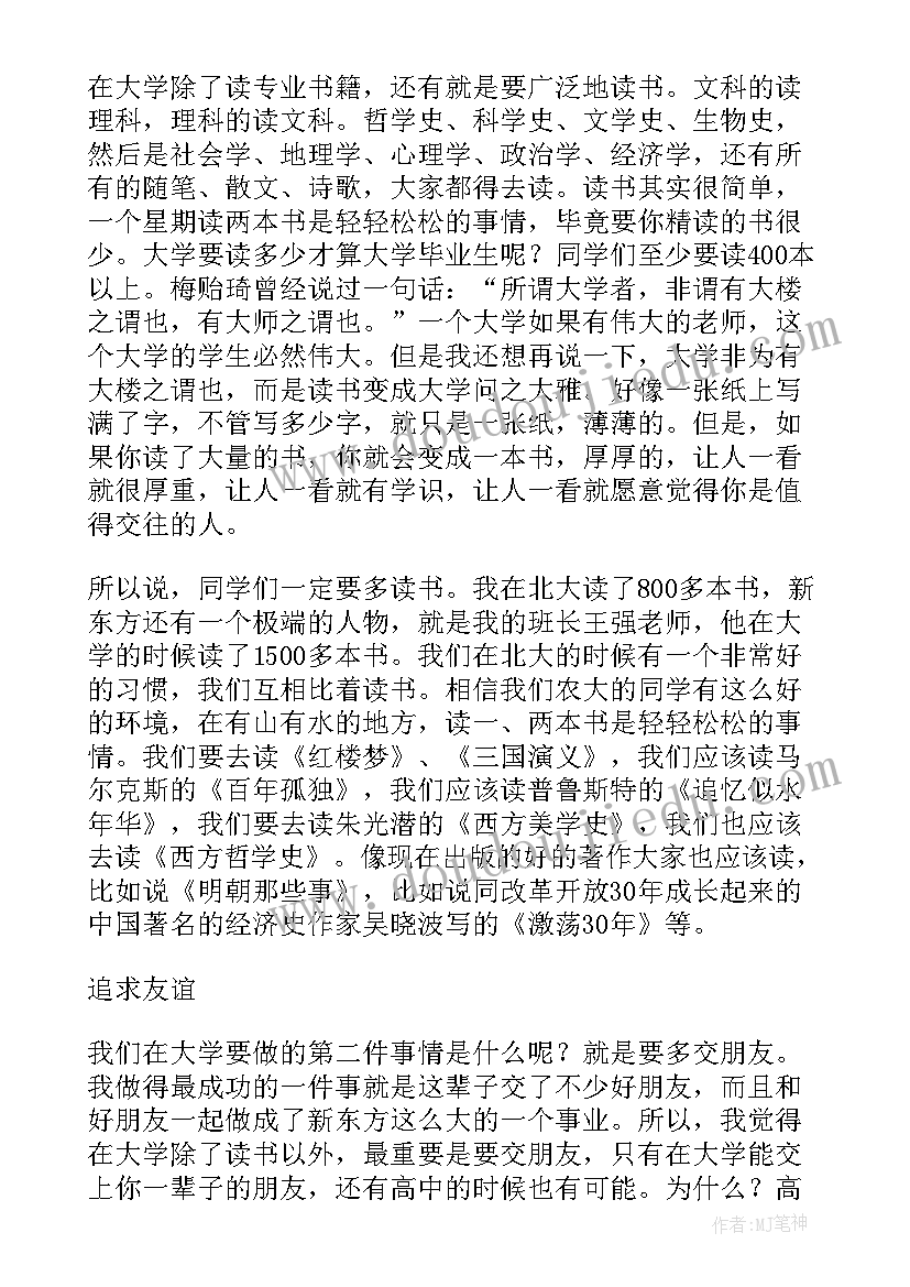 最新俞敏洪励志演讲稿(汇总10篇)