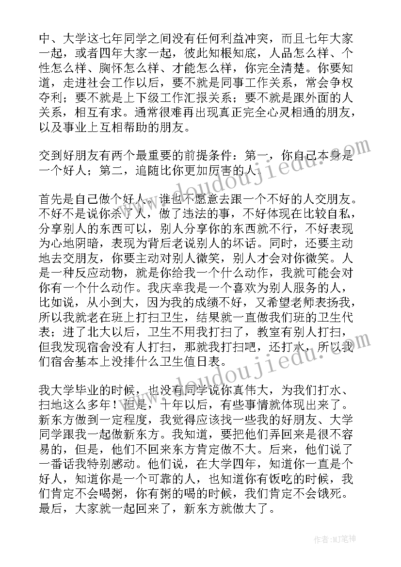 最新俞敏洪励志演讲稿(汇总10篇)