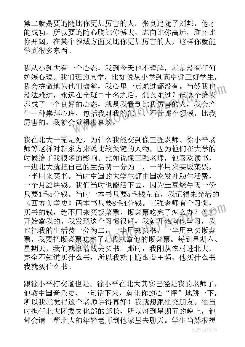 最新俞敏洪励志演讲稿(汇总10篇)