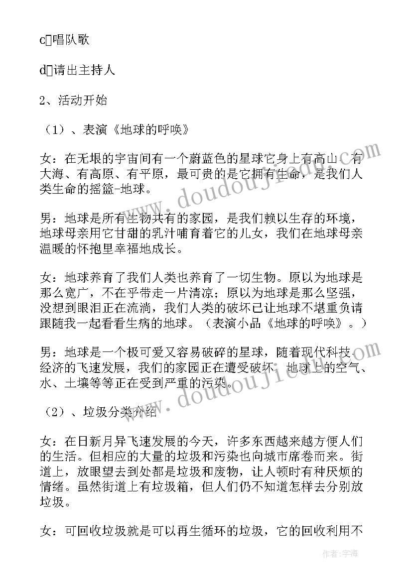 最新高中垃圾分类班会方案及内容 垃圾分类班会的活动方案(精选5篇)