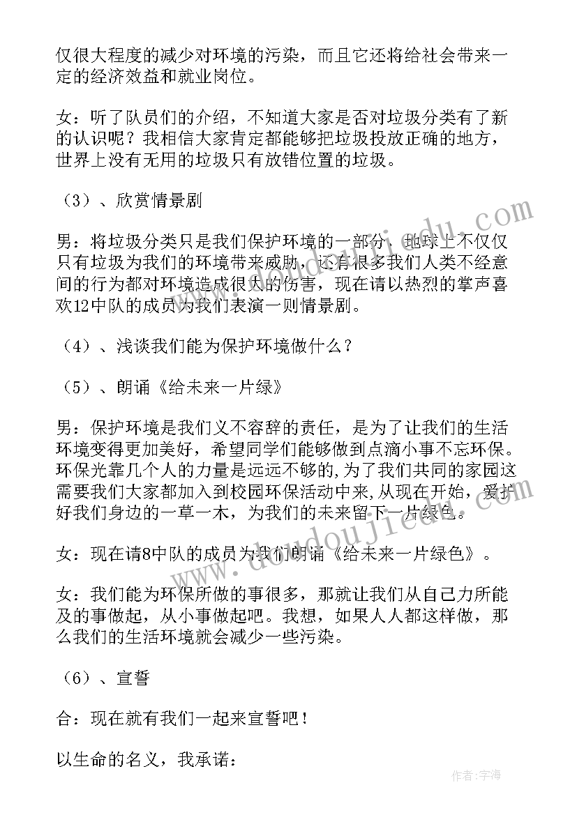 最新高中垃圾分类班会方案及内容 垃圾分类班会的活动方案(精选5篇)