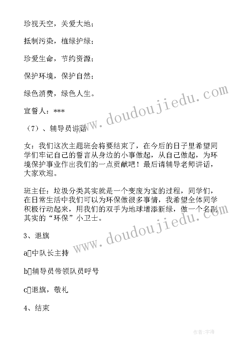 最新高中垃圾分类班会方案及内容 垃圾分类班会的活动方案(精选5篇)