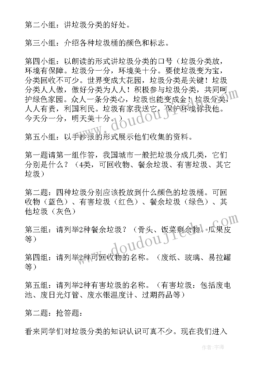 最新高中垃圾分类班会方案及内容 垃圾分类班会的活动方案(精选5篇)