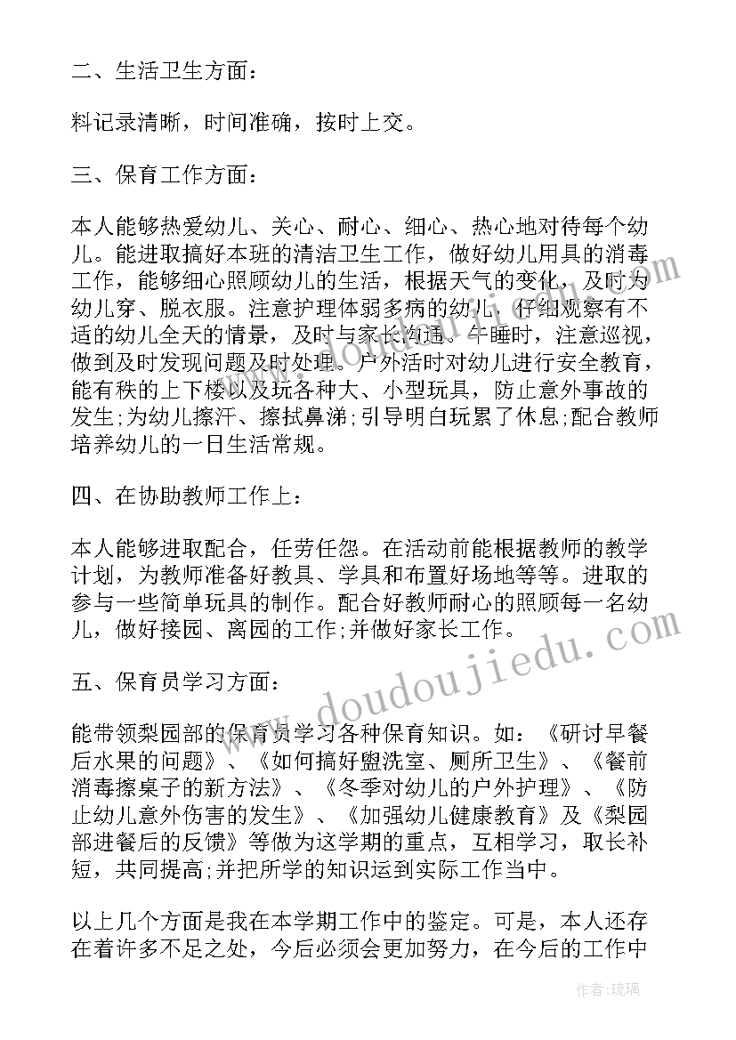 最新幼儿园保育教育心得(通用9篇)