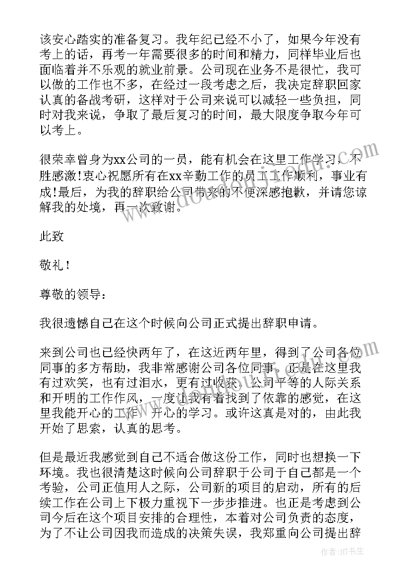 辞职信员工简单明了(实用8篇)