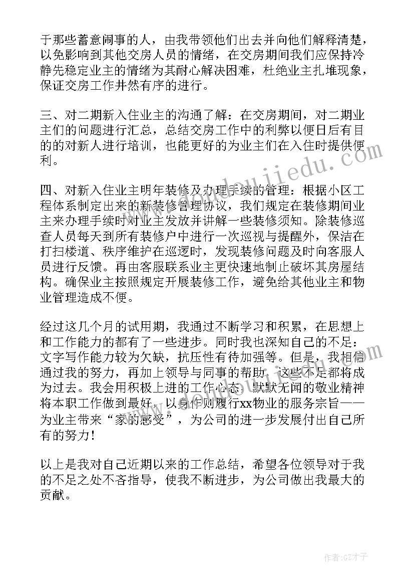 2023年转正的述职报告(优质10篇)