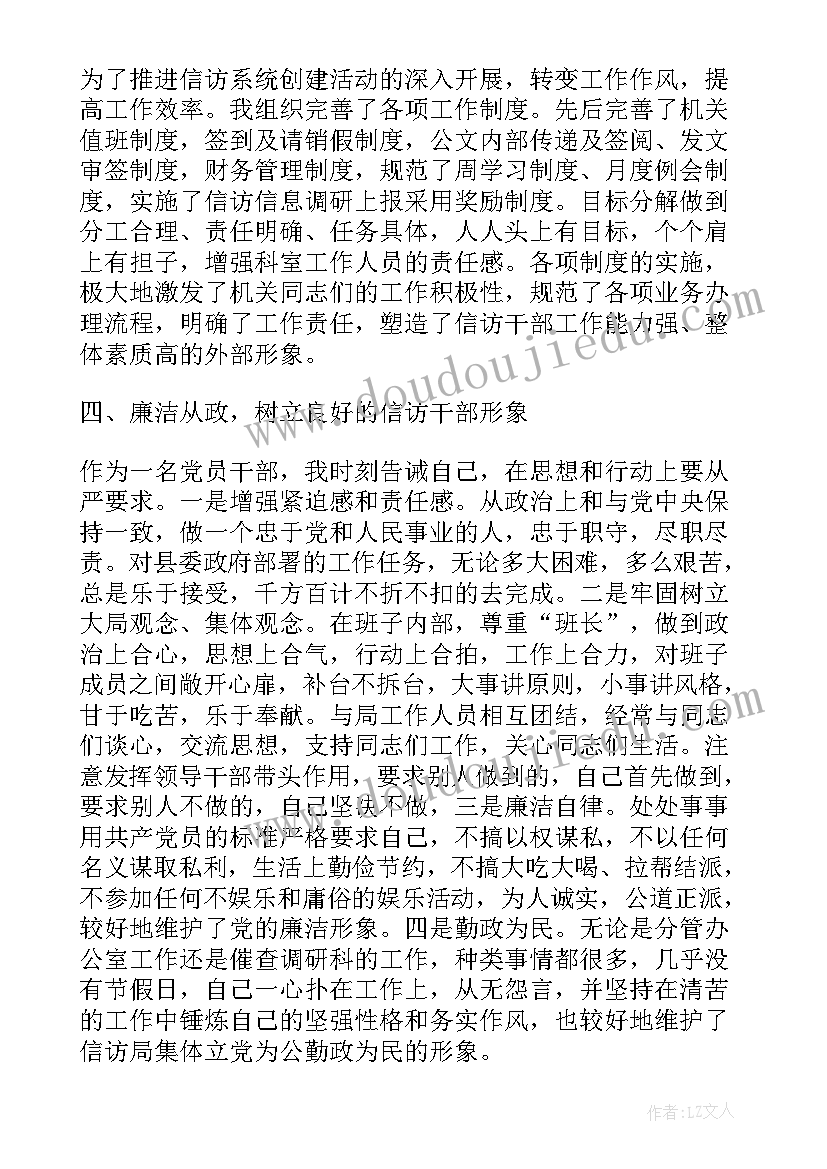 最新信访局长述职述法报告 信访局长述职报告(大全7篇)