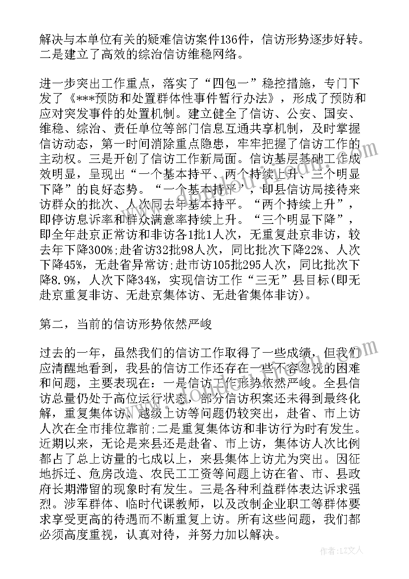 最新信访局长述职述法报告 信访局长述职报告(大全7篇)