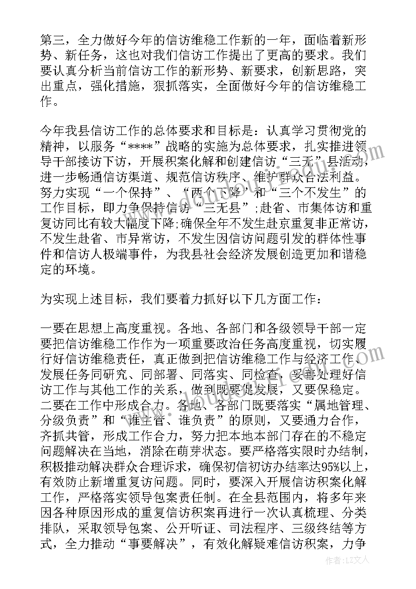 最新信访局长述职述法报告 信访局长述职报告(大全7篇)