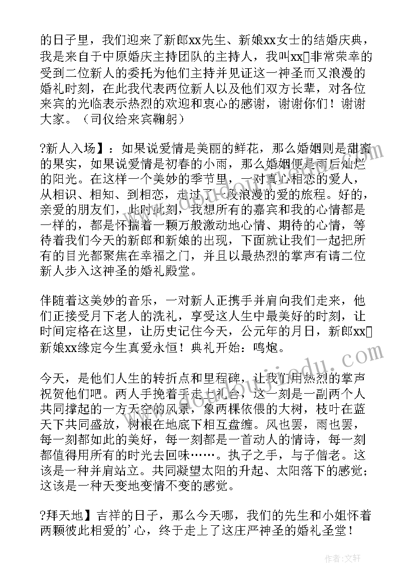 婚礼司仪全套主持词(通用5篇)