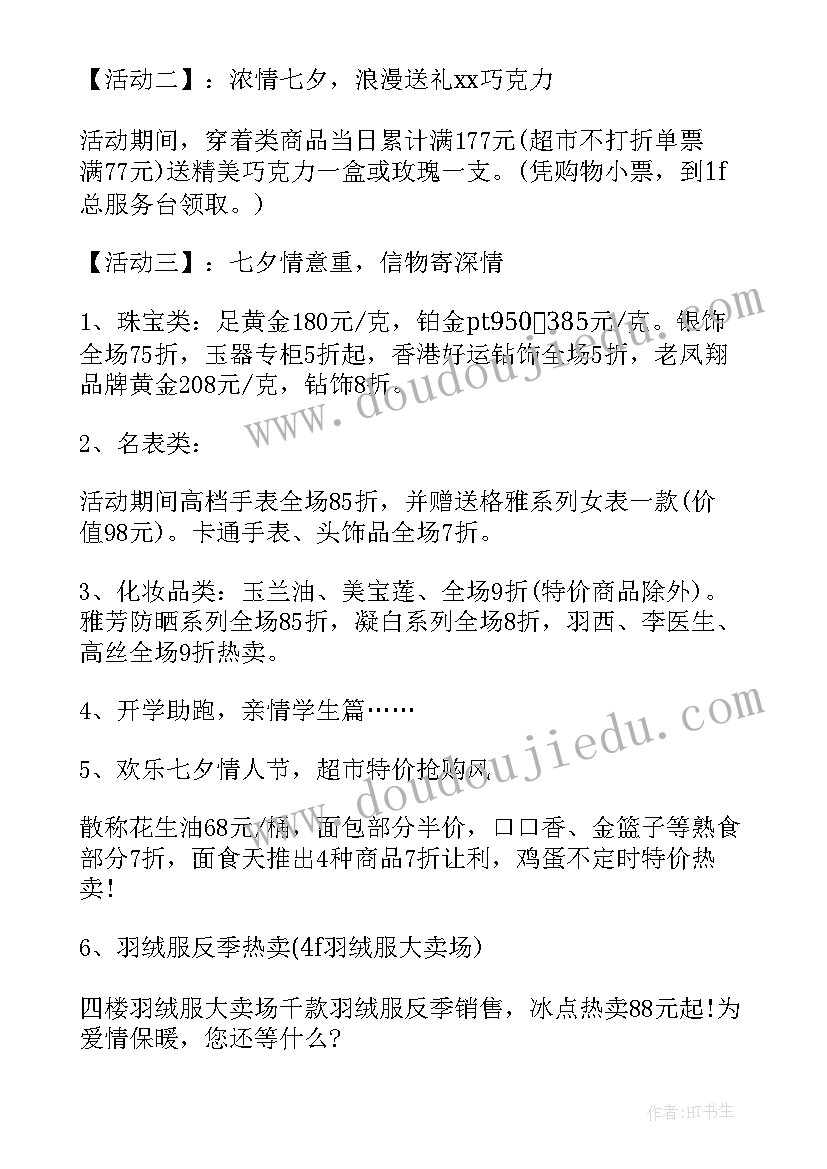 最新社区七夕活动策划方案 开展七夕节活动策划方案(精选9篇)