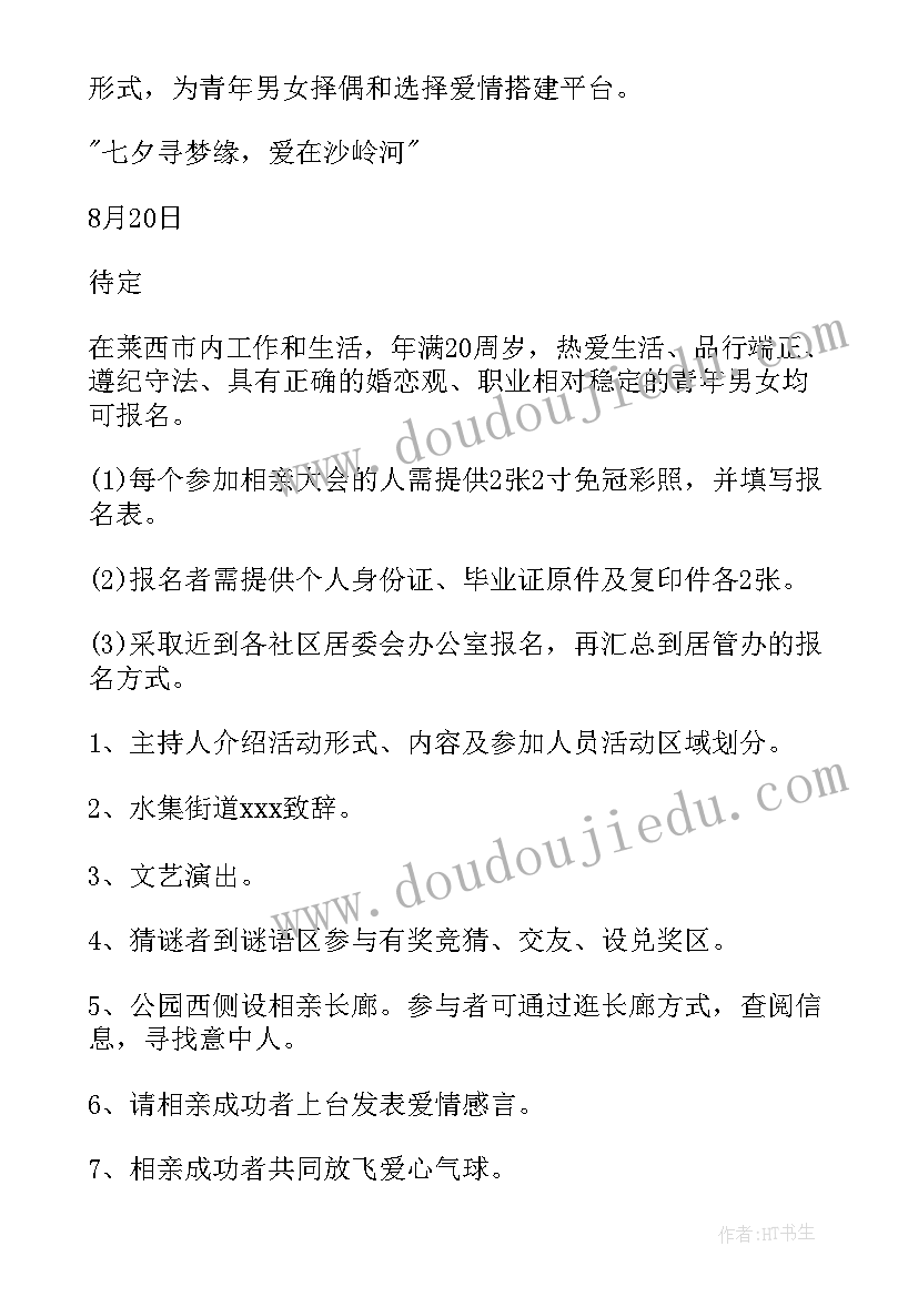 最新社区七夕活动策划方案 开展七夕节活动策划方案(精选9篇)