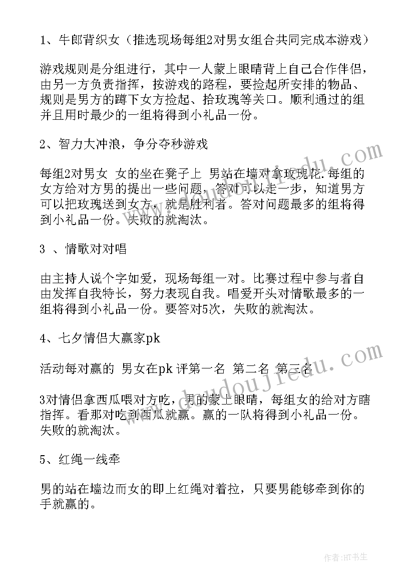 最新社区七夕活动策划方案 开展七夕节活动策划方案(精选9篇)