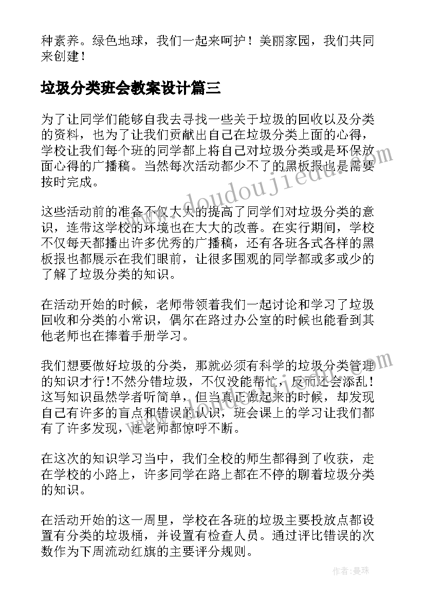 垃圾分类班会教案设计(模板6篇)