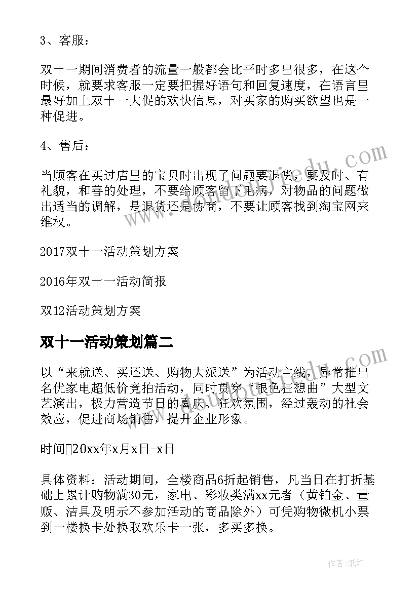 2023年双十一活动策划(精选8篇)